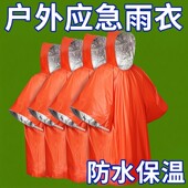 便携式 铝箔野外求生防失温防寒冻雨衣户外露营登山应急保温急救毯