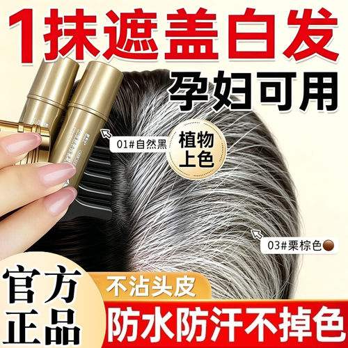 小金管多肽美发笔快速盖白发上色自然遮盖不伤发不掉色一次美发笔