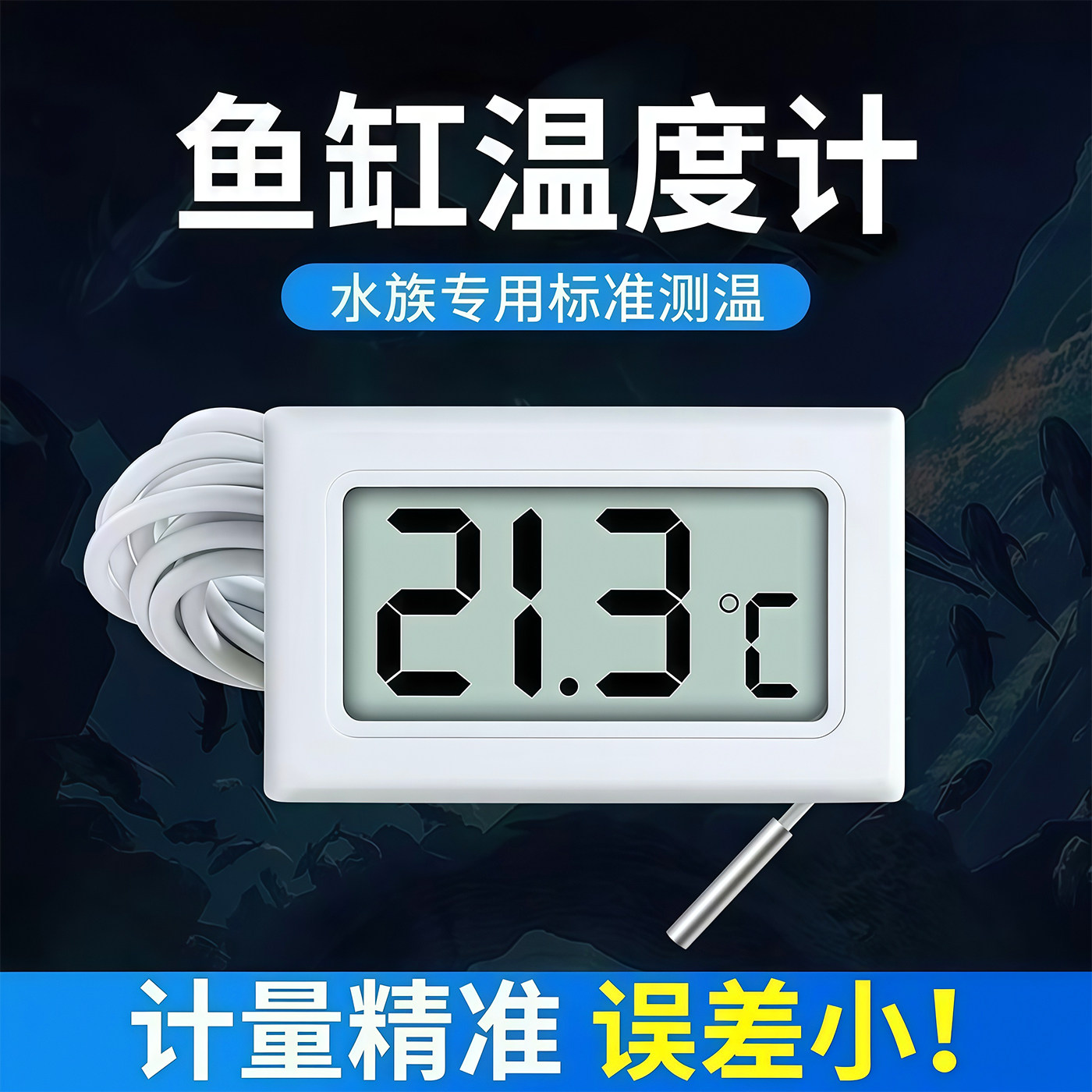 高精准数显探头温度计