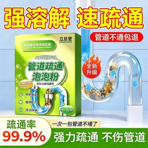 强力溶解油污防堵塞管道疏通剂