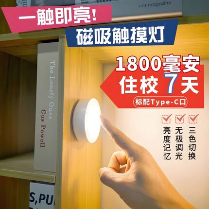 圆形小夜灯磁吸充电卧室床头厕所楼梯书桌睡眠护眼可调亮度节能灯