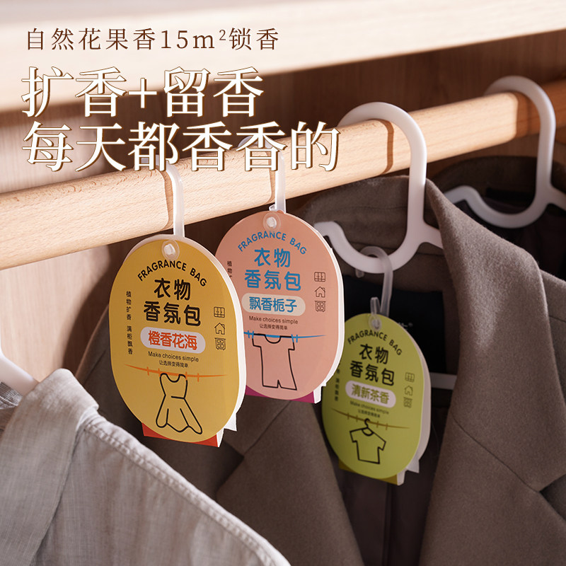 衣柜香薰持久香气衣服专用香包