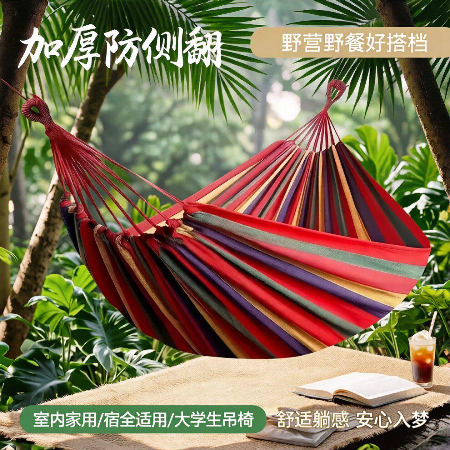 吊床户外成人加厚荡秋千防侧翻床