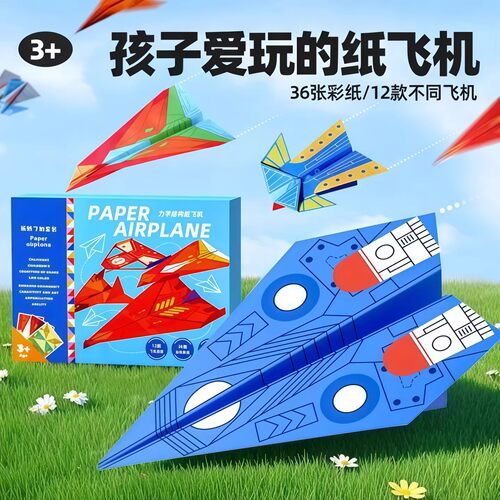 超好玩的纸飞机幼儿园立体小手工网红纸飞机玩具爆款创意折纸飞机