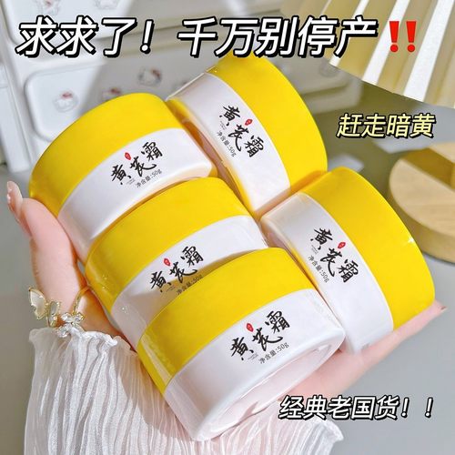 黄芪霜滋润乳袪黄淡化细纹保湿
