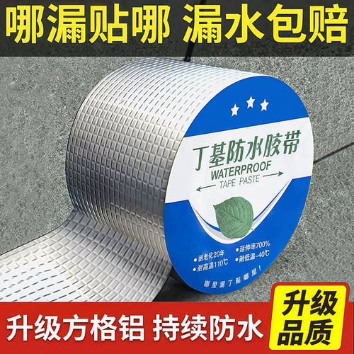 铝箔丁基防水胶带胶布加厚超强补漏裂缝渗水密封强力胶防水胶修补
