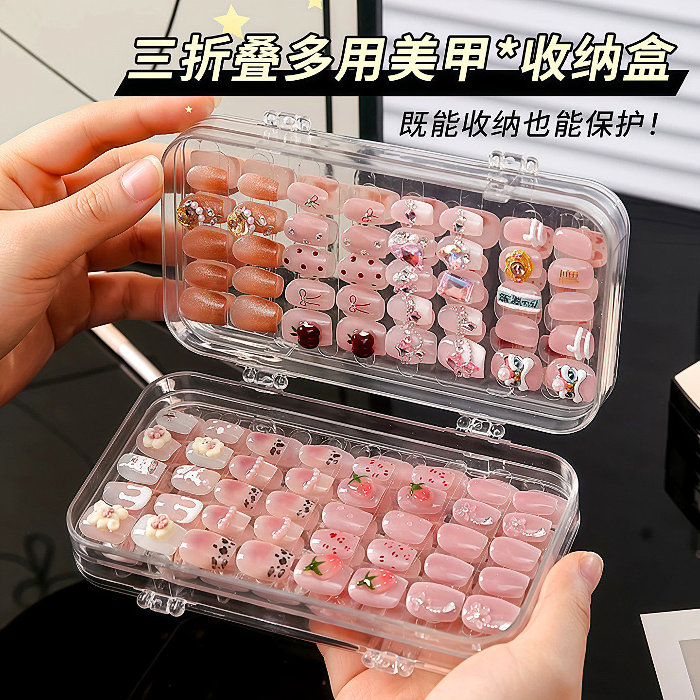 美甲穿戴甲透明收纳盒甲片专用可折叠密封防尘陈列柜饰品收纳盒子
