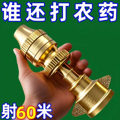 超级导弹喷头电动打药机喷头可调节全铜高压省农药打药喷头农具子