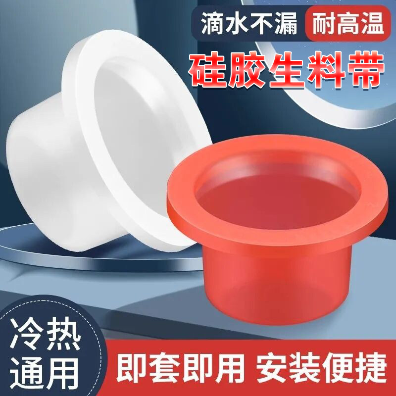 硅胶免生料带套胶垫水龙头阀门