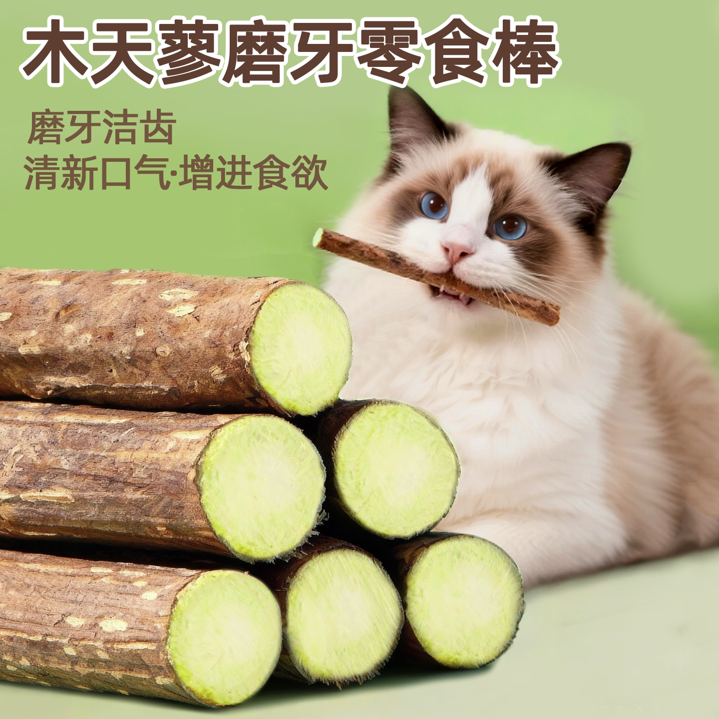 木天蓼猫咪专用磨牙棒猫咪磨牙零食玩具自嗨洁牙猫草磨牙棒清口气