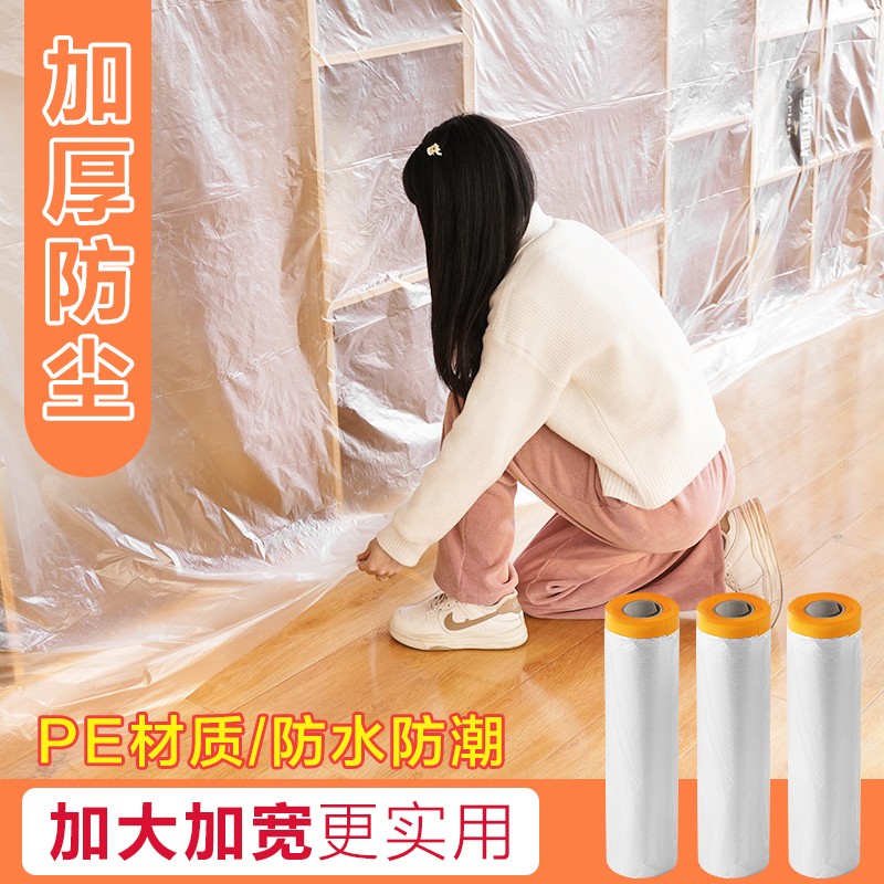 防尘罩宿舍防尘布遮盖家具保护一次性装修防尘塑料膜家用全罩盖布