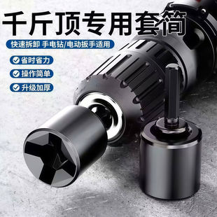 千斤顶专用套筒扳手电扳手电钻适用十字车载辅助拆卸轮胎省力工具