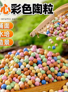 彩色陶粒颗粒花用铺面垫底多肉营养土陶土粒水培养花透气五彩石头