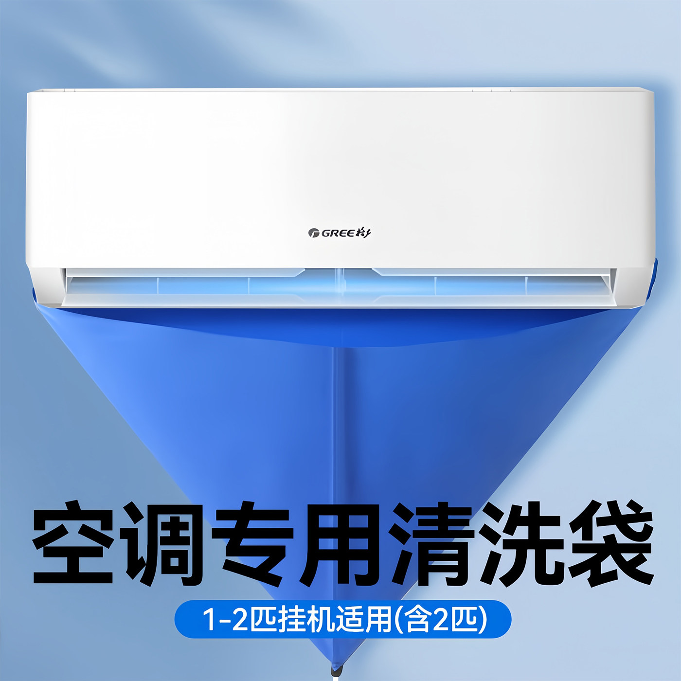 空调清洗剂工具清洁液免拆洗神器