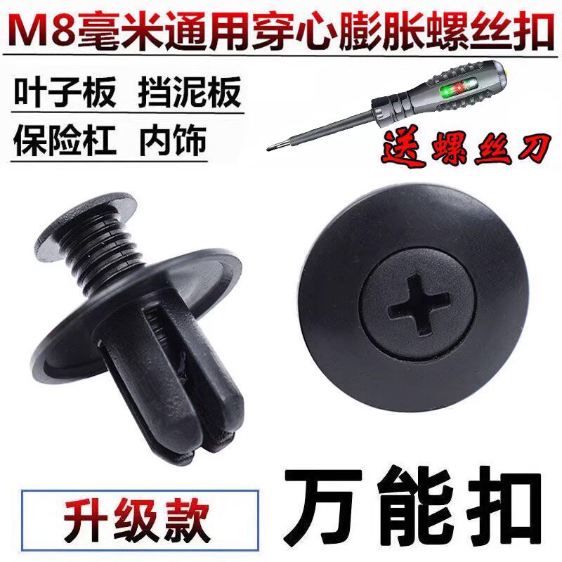 通用型8mm汽车塑料膨胀螺丝穿心钉保险杠挡泥板叶子板后备箱卡扣
