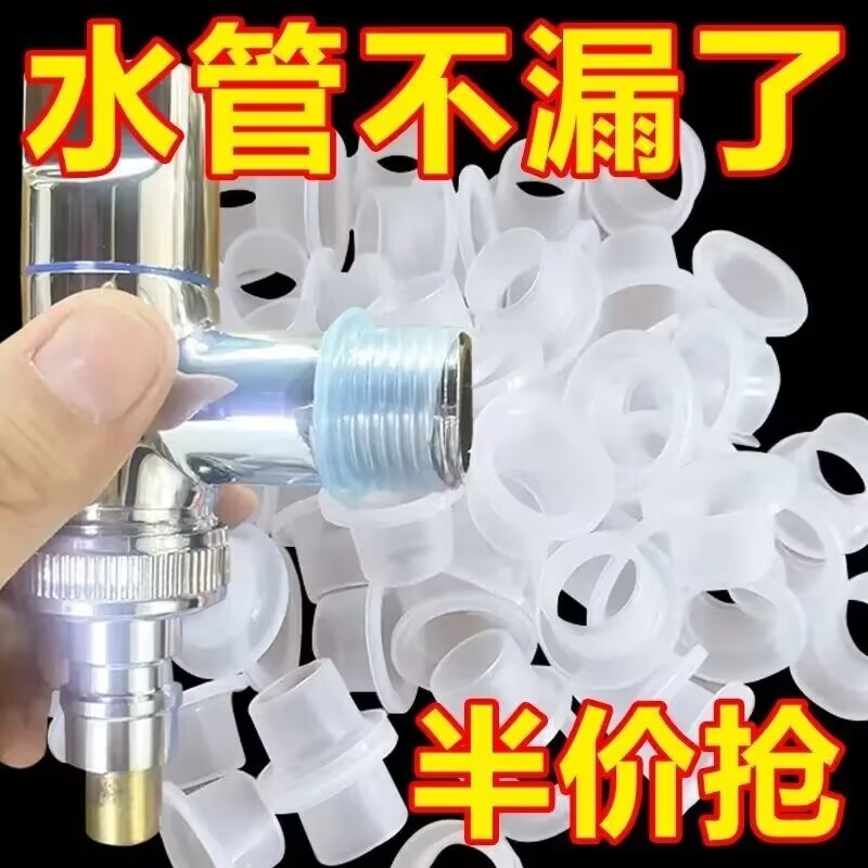 硅膠免生料帶套安全墊圈水龍頭