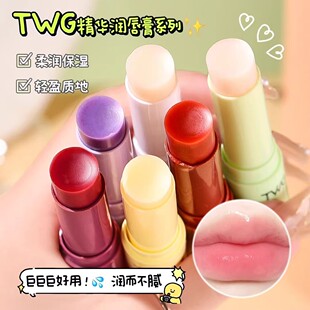 TWG虾青素护唇膏润泽保湿防干裂唇部淡化唇纹不油腻唇部护理唇膏