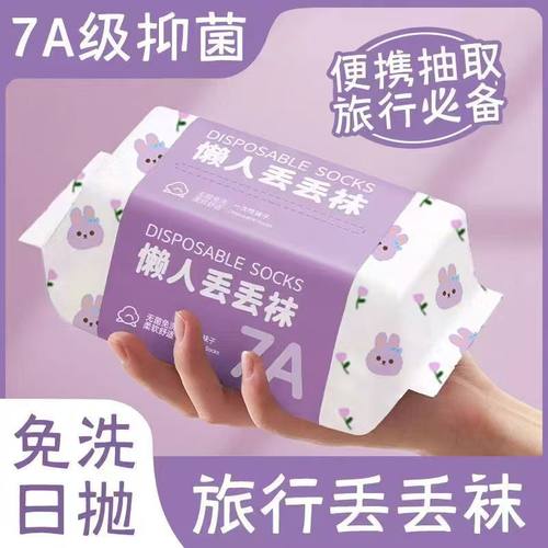 一次性袜子抑菌男女通用旅行出差