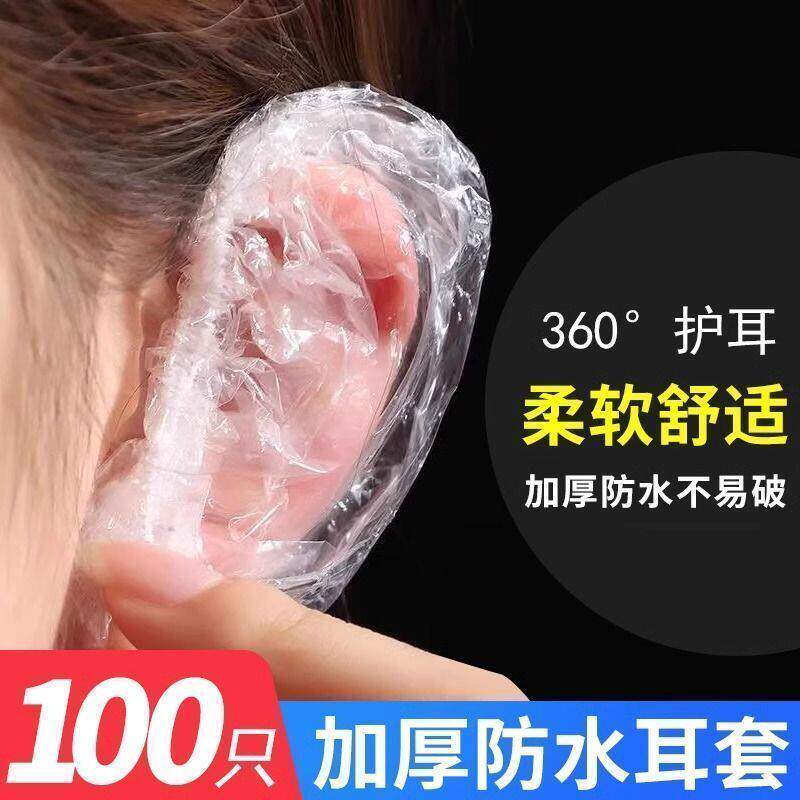 一次性加厚防水耳套100只染发美发洗澡护耳罩防进水