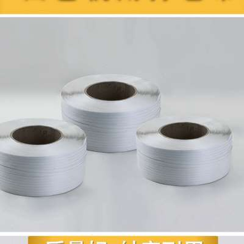 打包带 精品打包带 机q用打包带 pp打包带 热熔带机用半自动打包,包装,打包带,淘宝优惠券,粉丝福利购,淘宝优惠卷