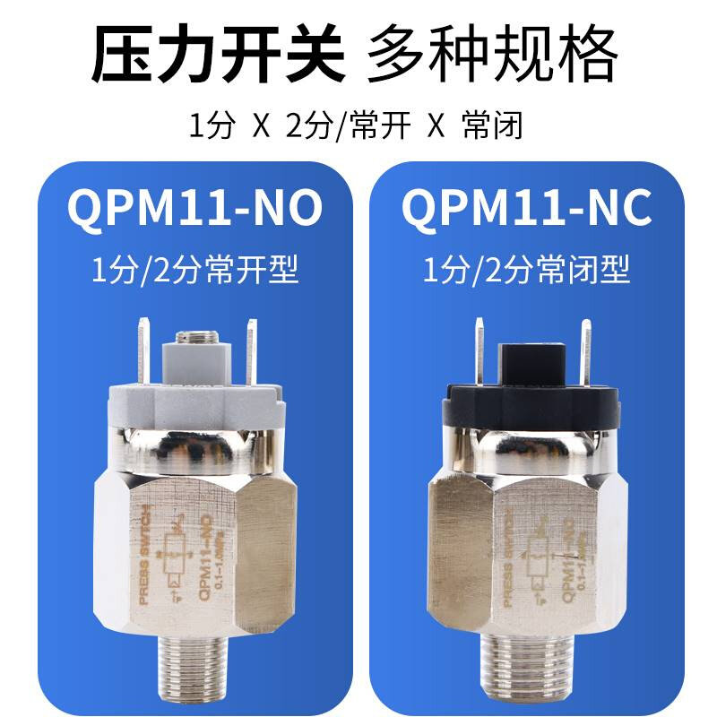 极速QPM-NC01开n关自动NO开闭压力可调--空压机气动膜片制动器常