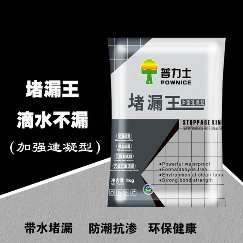 现货速发堵漏王快干水泥砂浆不漏灵卫生间防水喷剂渗透补漏神器速