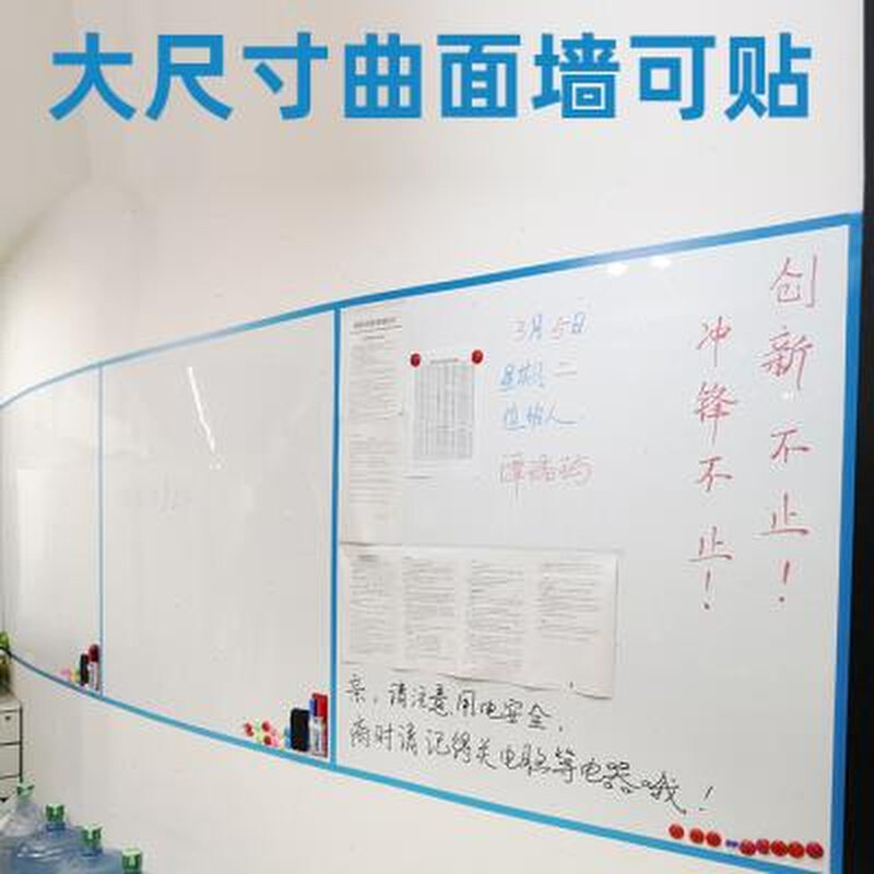 磁性软白板墙贴白板纸可擦黑板贴办公写字板铁质软白板贴定制