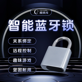 役次元蓝牙开锁APP远程智能狗门异次元防水金属防撬挂锁贞操锁