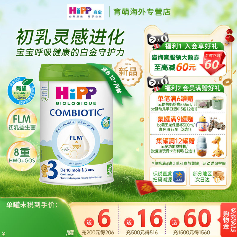 HiPP喜宝白金版欧盟有机益生菌配方奶粉3段800g