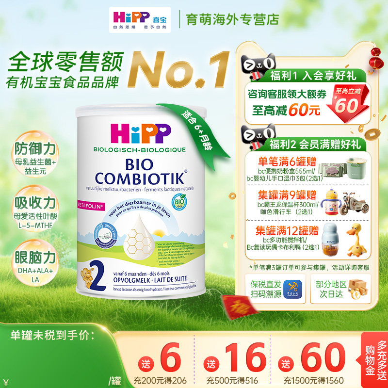 HiPP荷兰至臻版喜宝2段婴幼儿有机配方牛奶粉原装进口益生菌奶粉