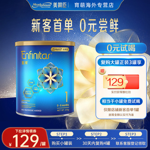 0元 6月小罐装 试喝 蓝臻HMO婴儿奶粉1段0 370g 美赞臣港版