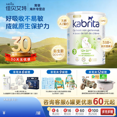 荷兰婴幼儿羊奶粉KABRITA进口