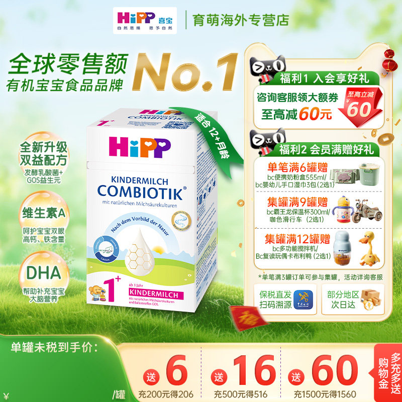 HiPP喜宝德国珍宝版配方益生菌奶粉1+段奶粉1岁以上宝宝婴儿奶粉