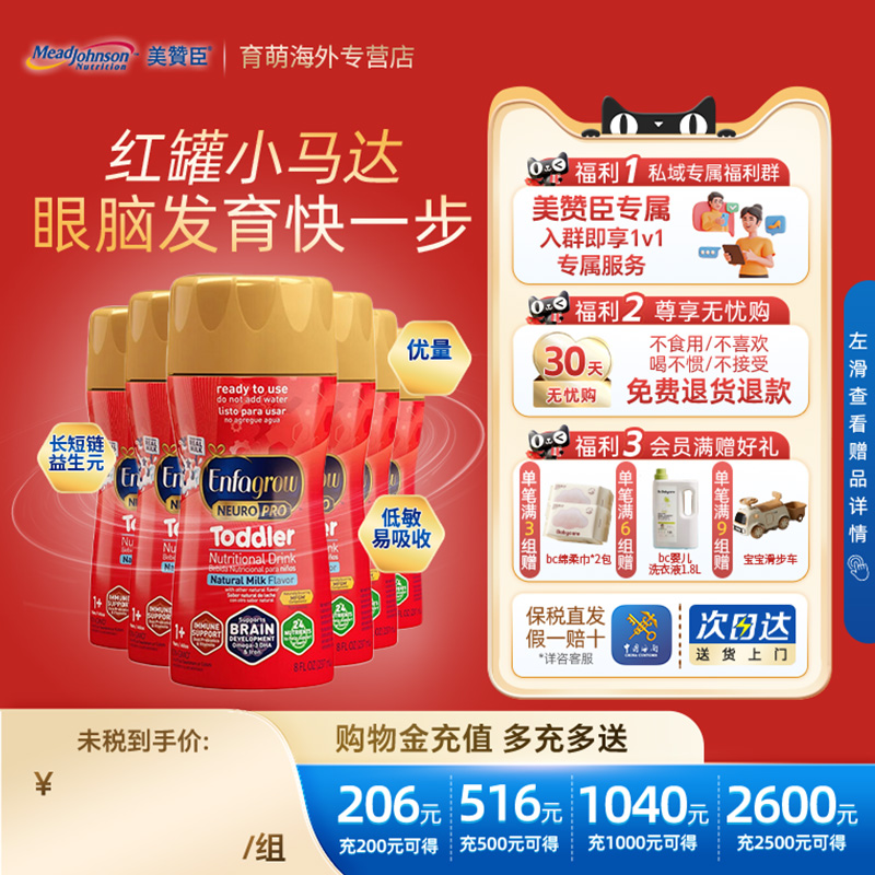 美版美赞臣红罐小马达3段婴幼儿水奶三段液体奶237ml*6瓶原箱