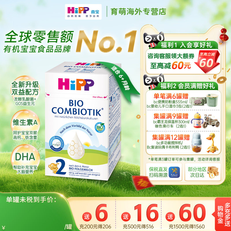 HiPP喜宝有机奶粉德国珍宝版配方2段6-10月婴儿益生菌增稠版奶粉