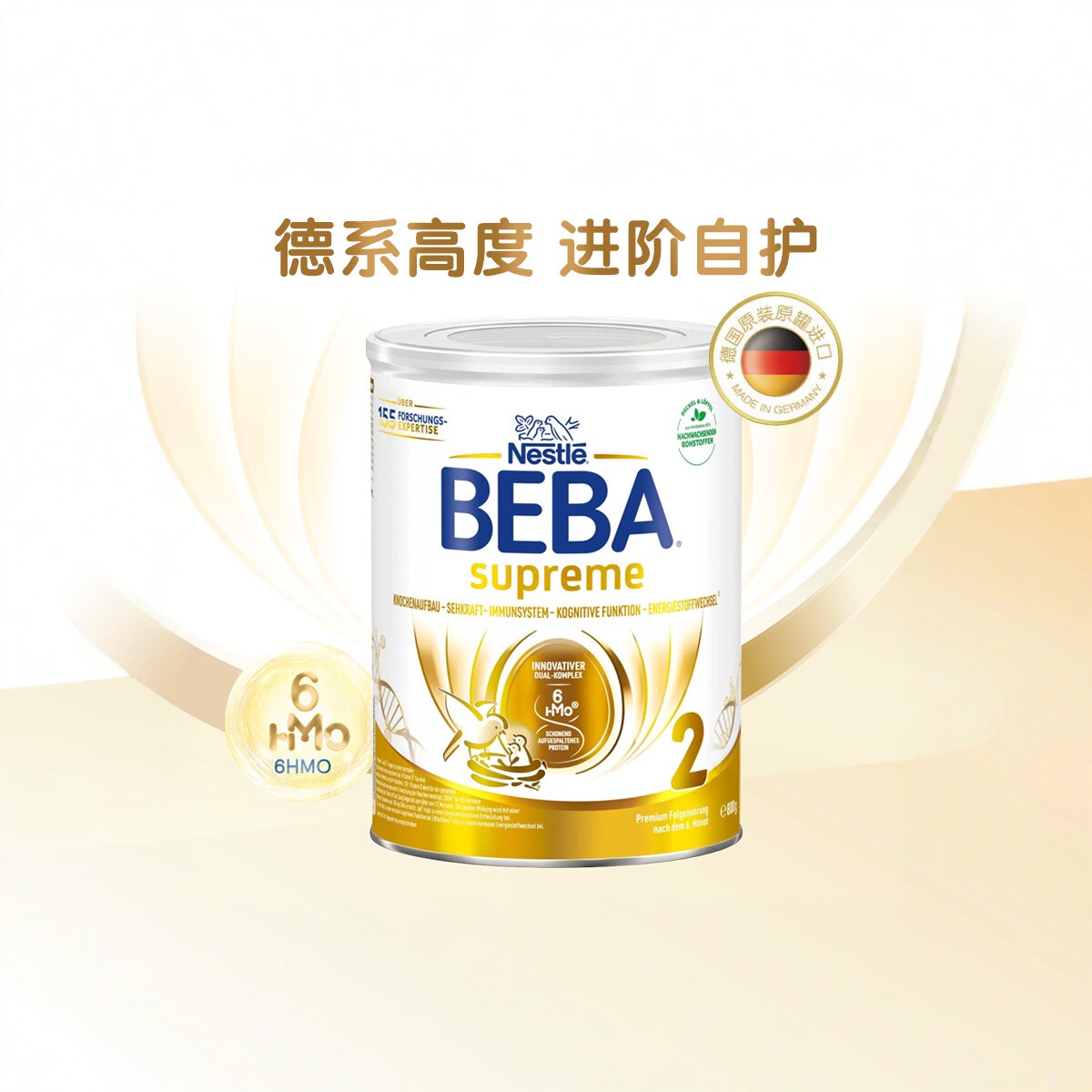 [旗舰]德国雀巢BEBA贝巴至尊新版六种HMO高端婴幼儿奶粉2段进口