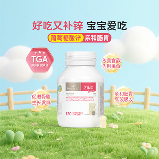 Island佰澳朗德补锌小熊咀嚼片120片 Bio 瓶 旗舰