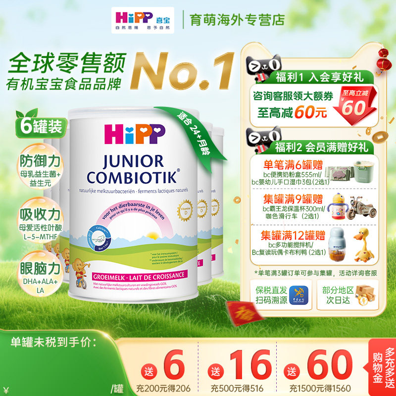 喜宝HiPP荷兰4段2岁+宝宝原装进口奶粉益生菌有机配方牛奶粉 6罐