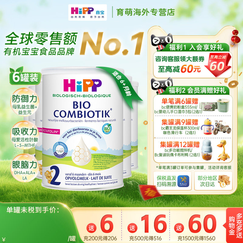 HiPP荷兰喜宝2段婴儿配方牛奶粉原装进口6-12个月益生菌奶粉6罐装
