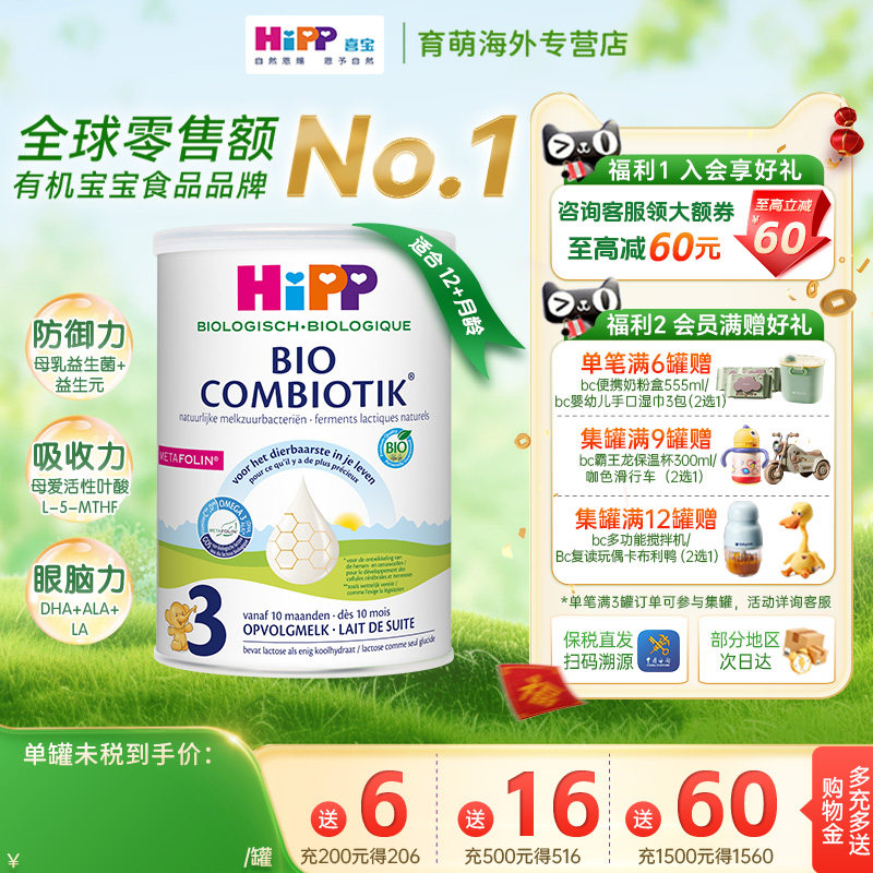 HiPP荷兰至臻版喜宝3段有机益生菌幼儿成长奶粉800克/罐原装进口