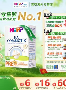 HiPP喜宝HA超滤小分子水解奶粉低敏婴幼儿配方Pre段 （0-6个月）