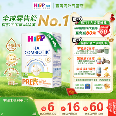 德国喜宝HA水解低敏奶粉Pre段