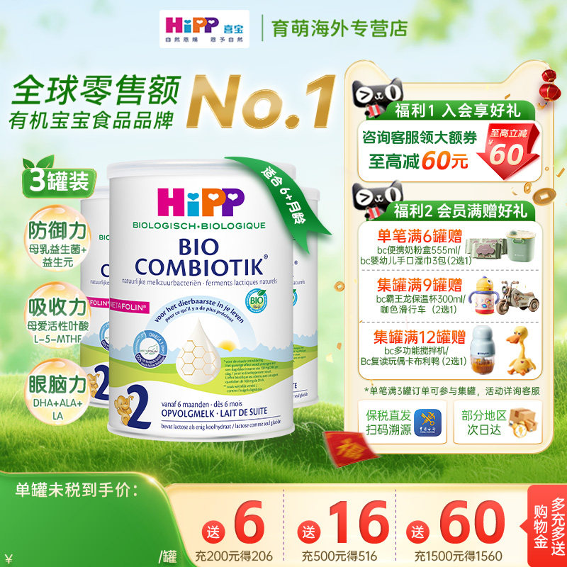 HiPP荷兰喜宝2段婴儿配方牛奶粉原装进口6-12个月益生菌奶粉3罐装
