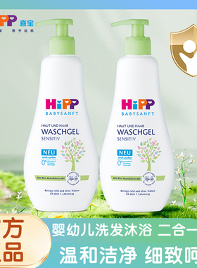 HiPP喜宝杏仁油免敏洗发沐浴露儿童洗发沐浴乳二合一洗护幼儿宝宝