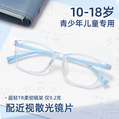 超轻学生青少年眼镜框硅胶鼻托防蓝光防辐射专业配镜透明色护目镜