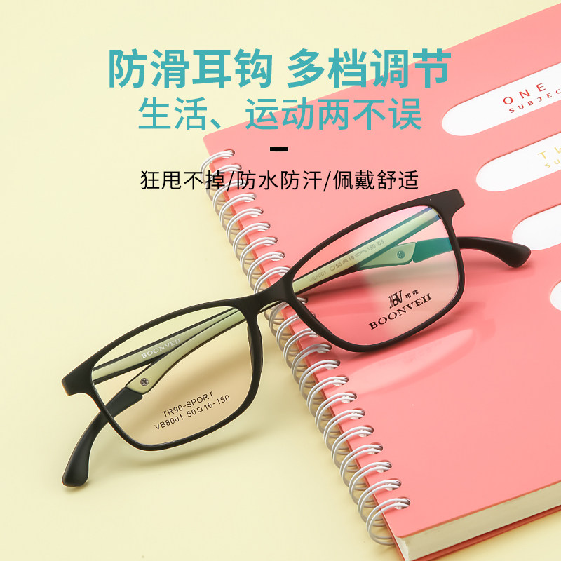 青少年防滑运动超轻眼镜框男防辐射硅胶鼻托设计学生专用近视眼框