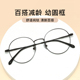 超轻复古圆形眼镜框可配近视远视度数韩版 文艺风防蓝光辐射学生款