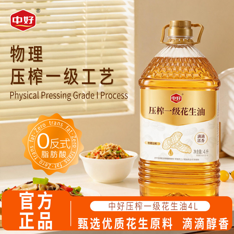 中好物理压榨一级花生油4L浓香家用大桶装食用油纯正0反式脂肪