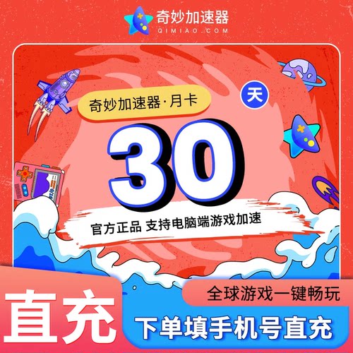 奇妙加速器年卡365天绝地求生Steam吃鸡网络游戏加速非奇游加速