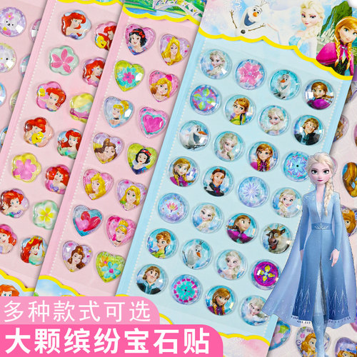 迪士尼可水晶立体3d钻石贴纸女孩玩具儿童魔法公主宝石奖励粘贴画
